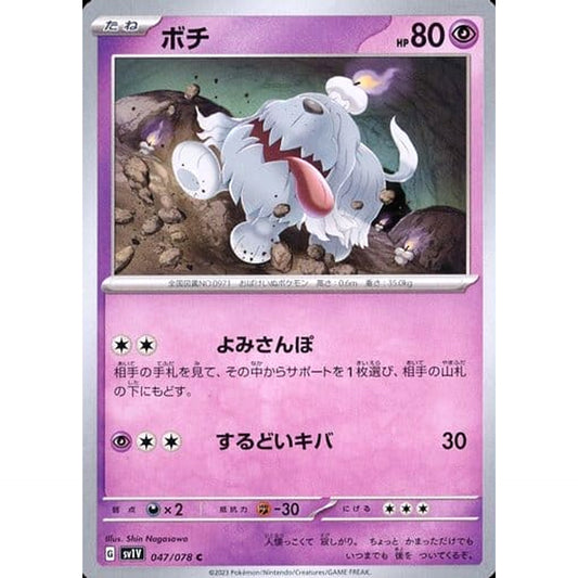 Pokemon Greavard C 047/078 SV1V Violet ex Japanese Pokemon Card [USED]