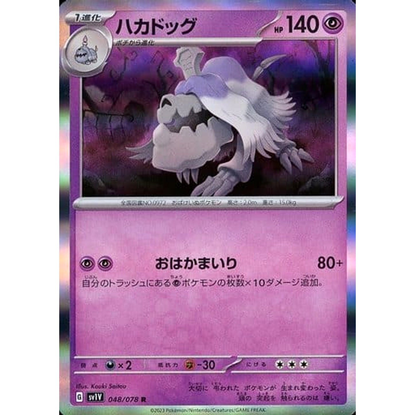 Pokemon Houndstone Holo R 048/078 SV1V Violet ex Japanese Pokemon Card [USED]