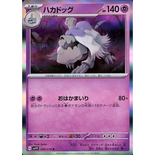 Pokemon Houndstone Holo R 048/078 SV1V Violet ex Japanese Pokemon Card [USED]
