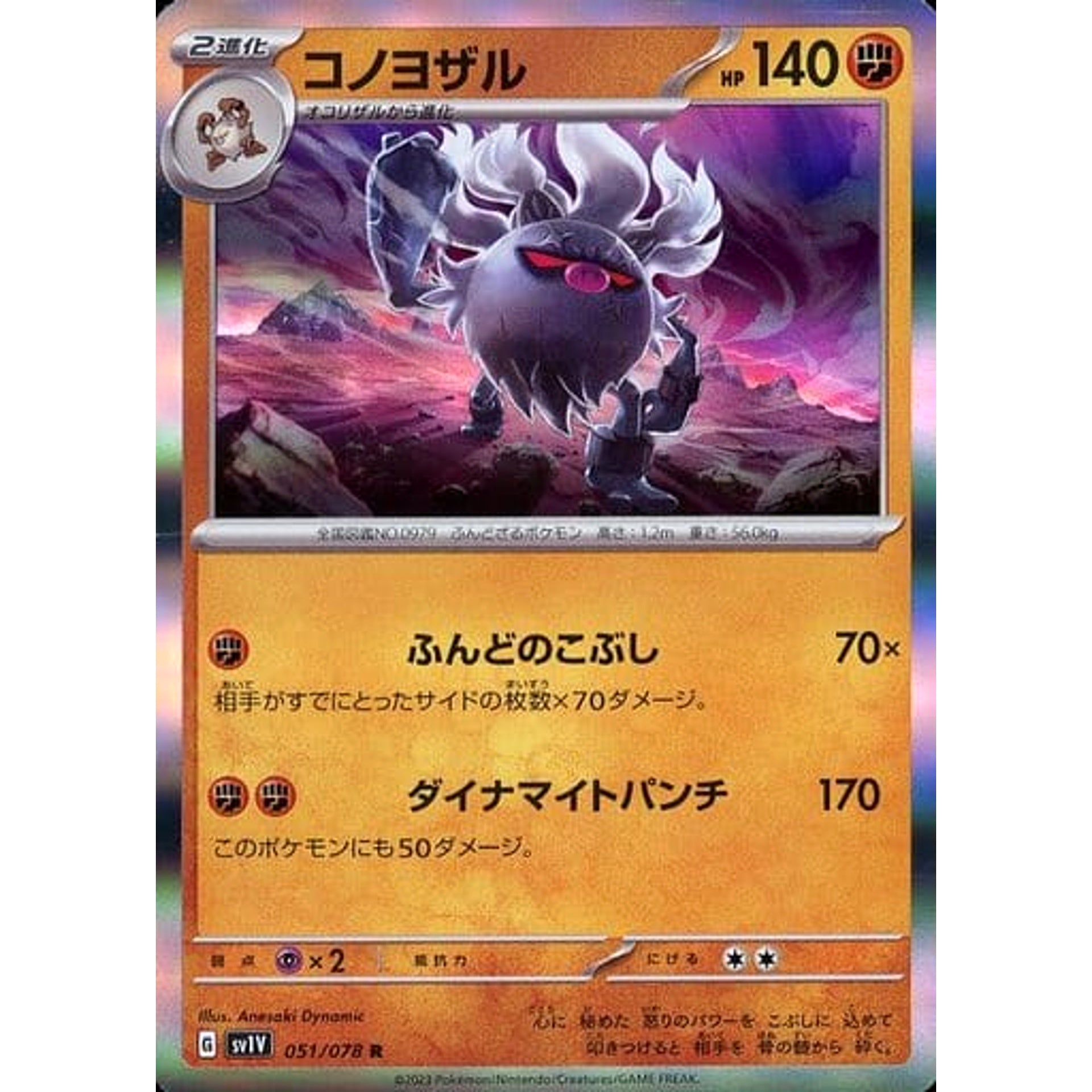 Pokemon Annihilape Holo R 051/078 SV1V Violet ex Japanese Pokemon Card [USED]