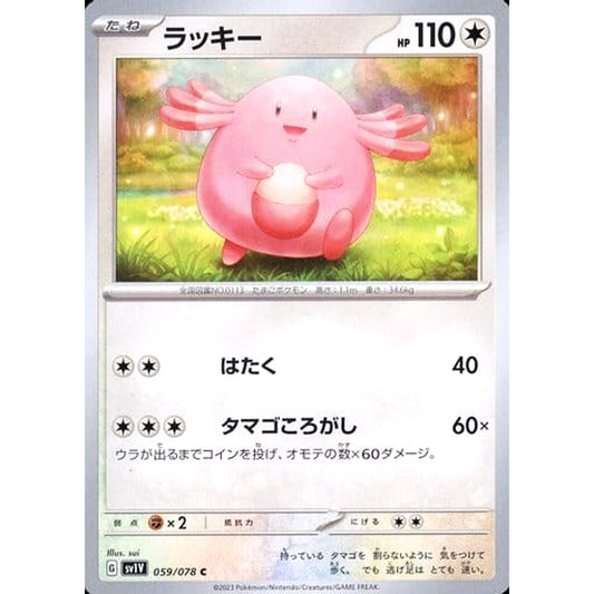 Pokemon Chansey C 059/078 SV1V Violet ex Japanese Pokemon Card [USED]