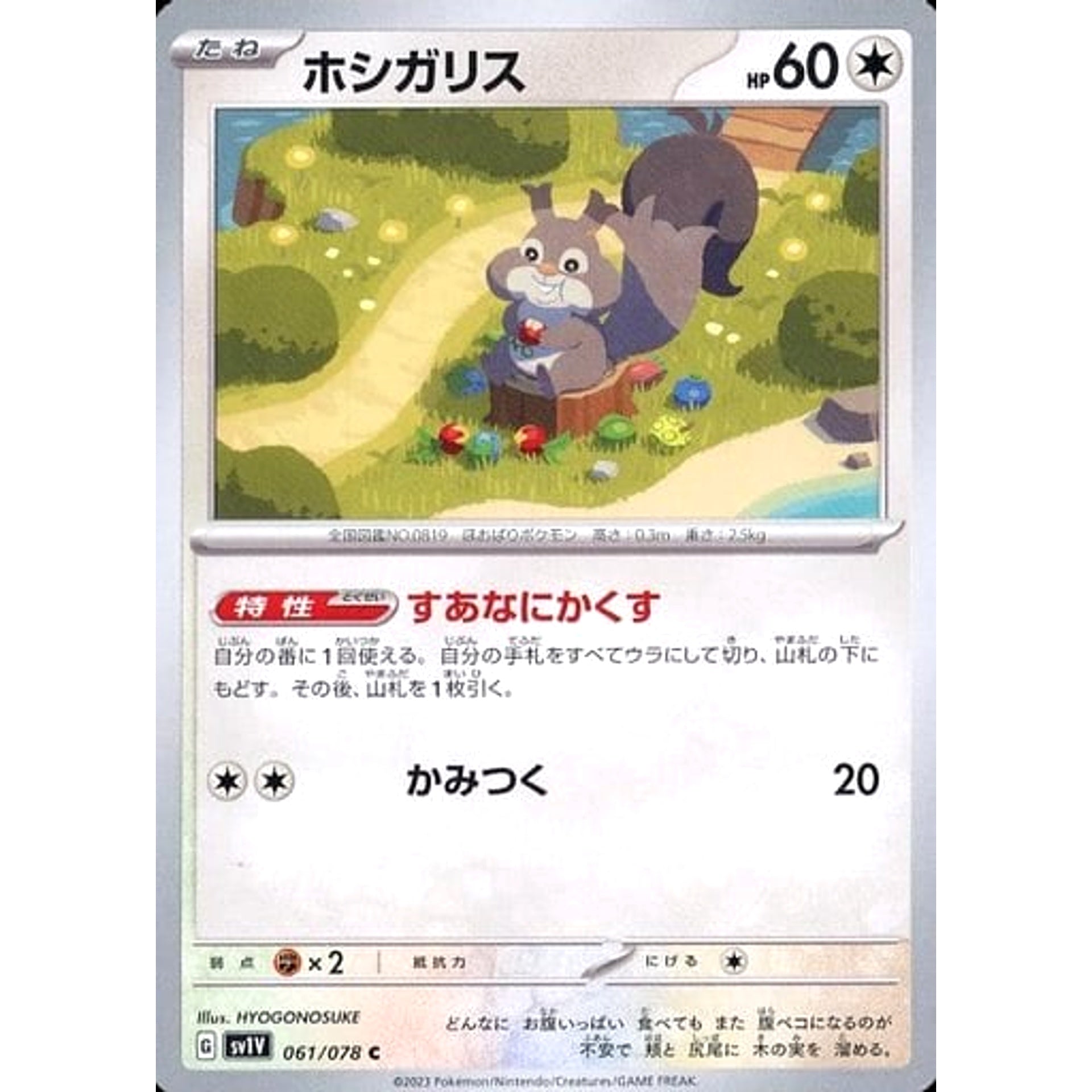 Pokemon Skwovet C 061/078 SV1V Violet ex Japanese Pokemon Card [USED]