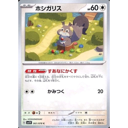 Pokemon Skwovet C 061/078 SV1V Violet ex Japanese Pokemon Card [USED]