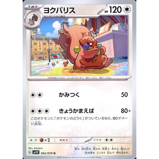 Pokemon Greedent U 062/078 SV1V Violet ex Japanese Pokemon Card [USED]