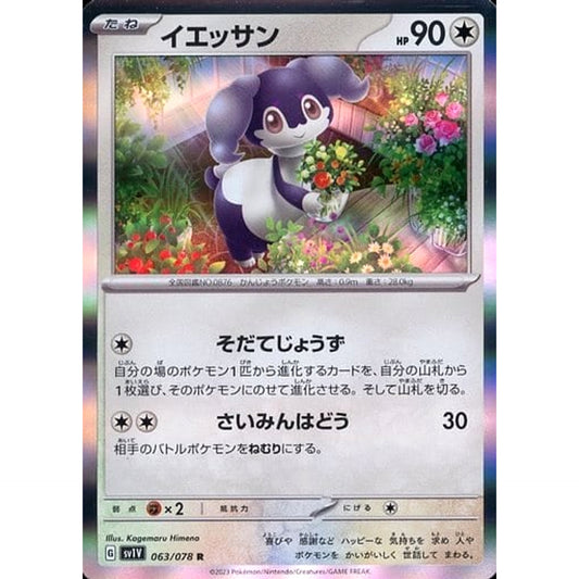 Pokemon Indeedee Holo R 063/078 SV1V Violet ex Japanese Pokemon Card [USED]