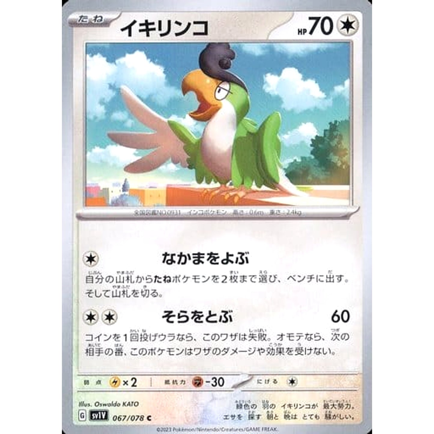 Pokemon Squawkabilly C 067/078 SV1V Violet ex Japanese Pokemon Card [USED]