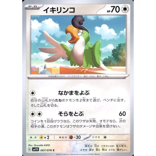 Pokemon Squawkabilly C 067/078 SV1V Violet ex Japanese Pokemon Card [USED]