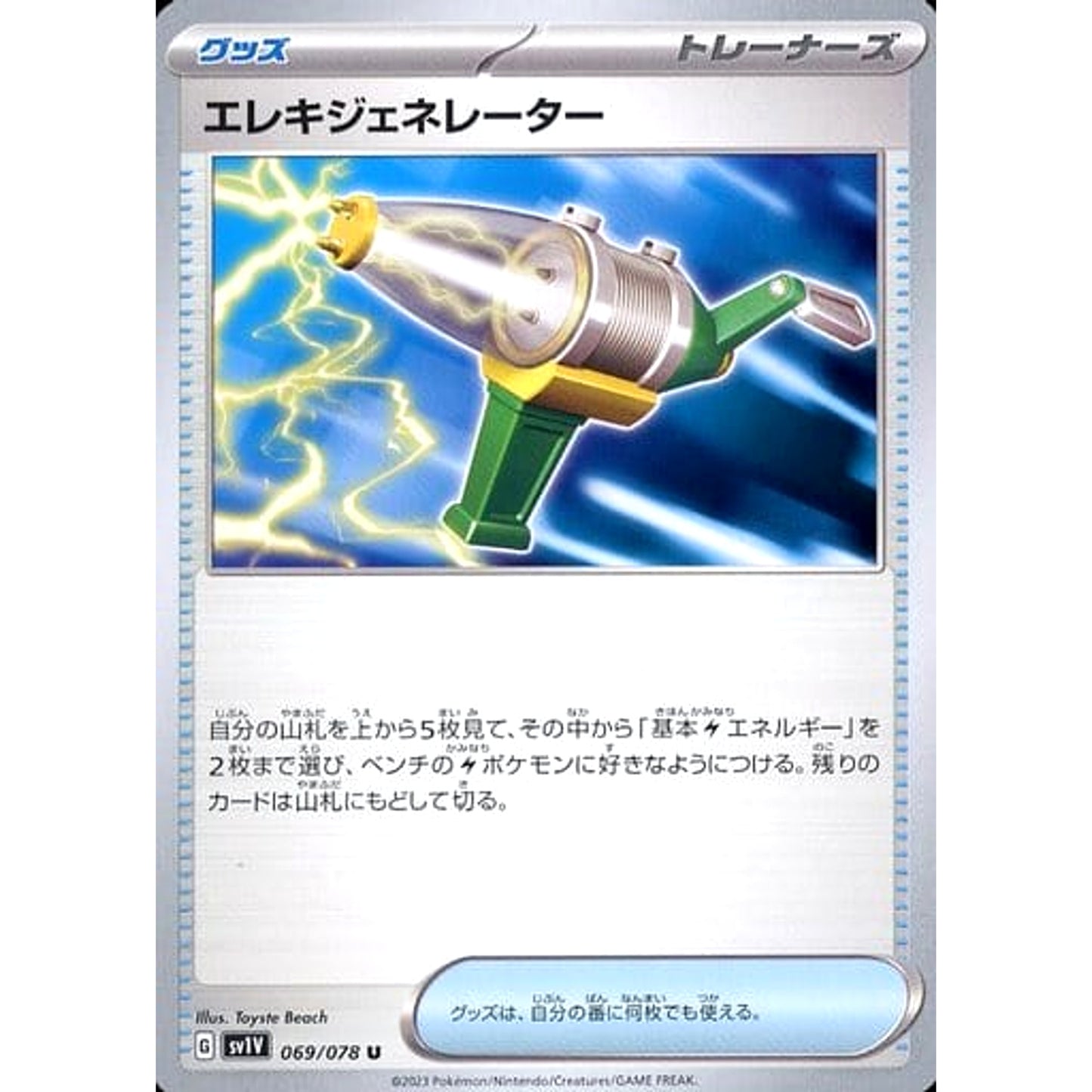 Pokemon Electric Generator U 069/078 SV1V Violet ex Japanese Pokemon Card [USED]