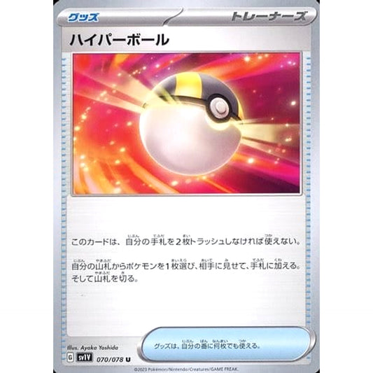 Pokemon Ultra Ball U 070/078 SV1V Violet ex Japanese Pokemon Card [USED]