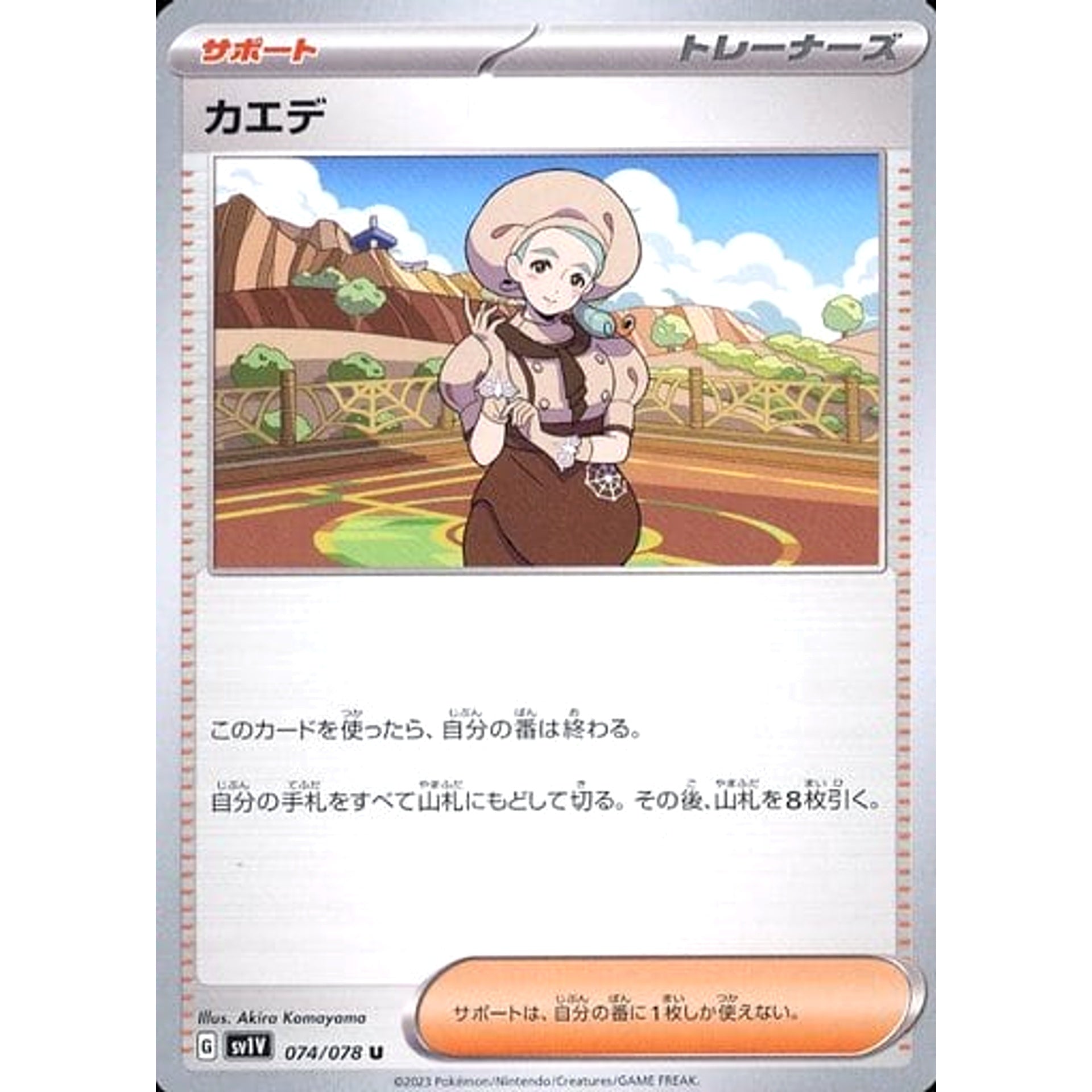 Pokemon Katy U 074/078 SV1V Violet ex Japanese Pokemon Card [USED]