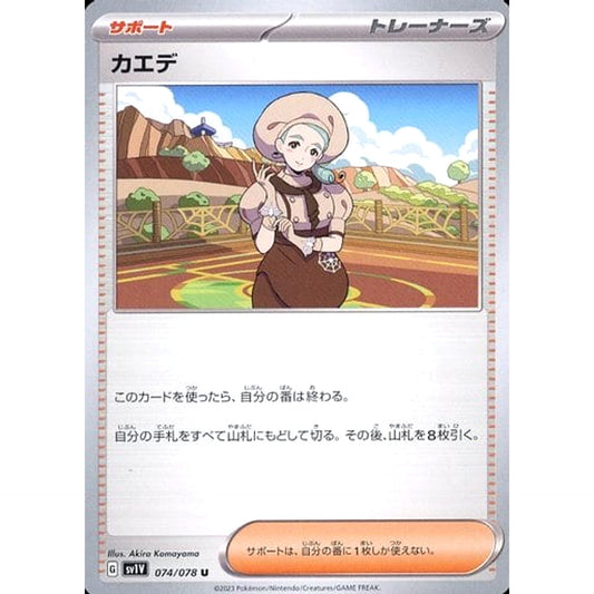 Pokemon Katy U 074/078 SV1V Violet ex Japanese Pokemon Card [USED]