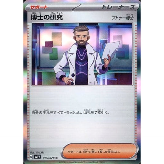 Pokemon Professor's Research Professor Turo Holo R 075/078 SV1V Violet ex Japanese Pokemon Card [USED]