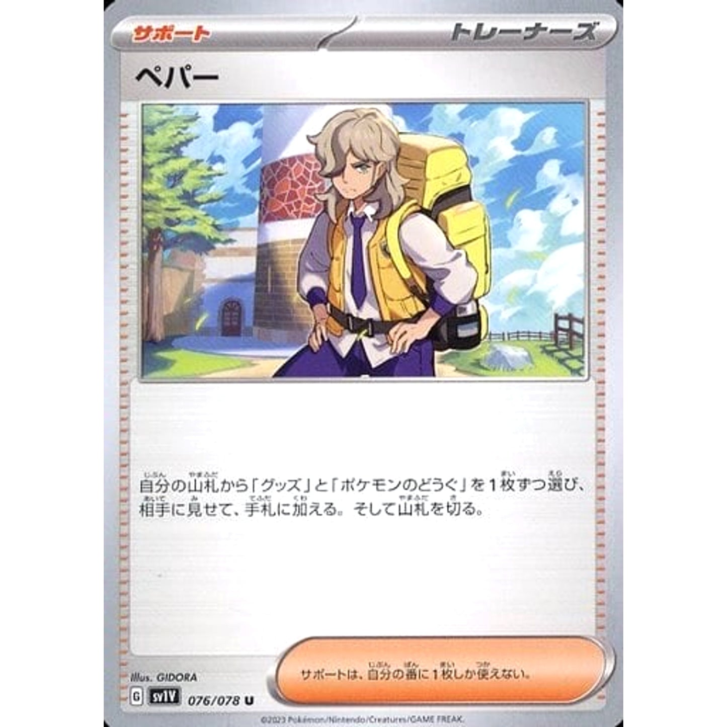 Pokemon Arven U 076/078 SV1V Violet ex Japanese Pokemon Card [USED]