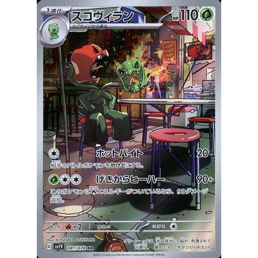 Pokemon Scovillain Holo AR 081/078 SV1V Violet ex Japanese Pokemon Card [USED]
