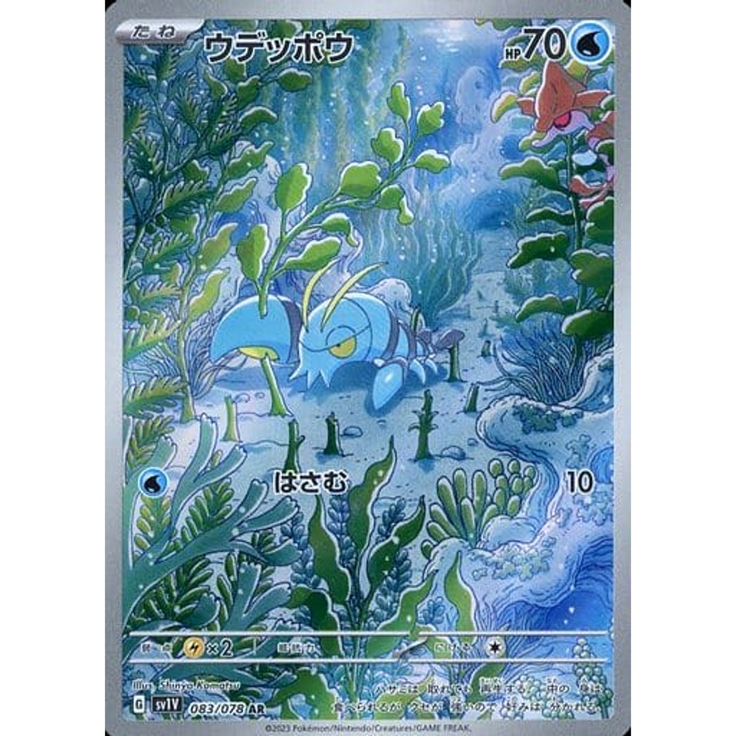 Pokemon Clauncher Holo AR 083/078 SV1V Violet ex Japanese Pokemon Card [USED]