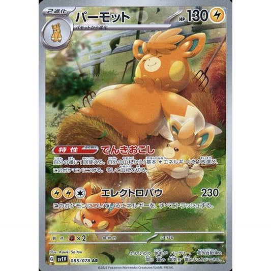 Pokemon Pawmot Holo AR 085/078 SV1V Violet ex Japanese Pokemon Card [USED]
