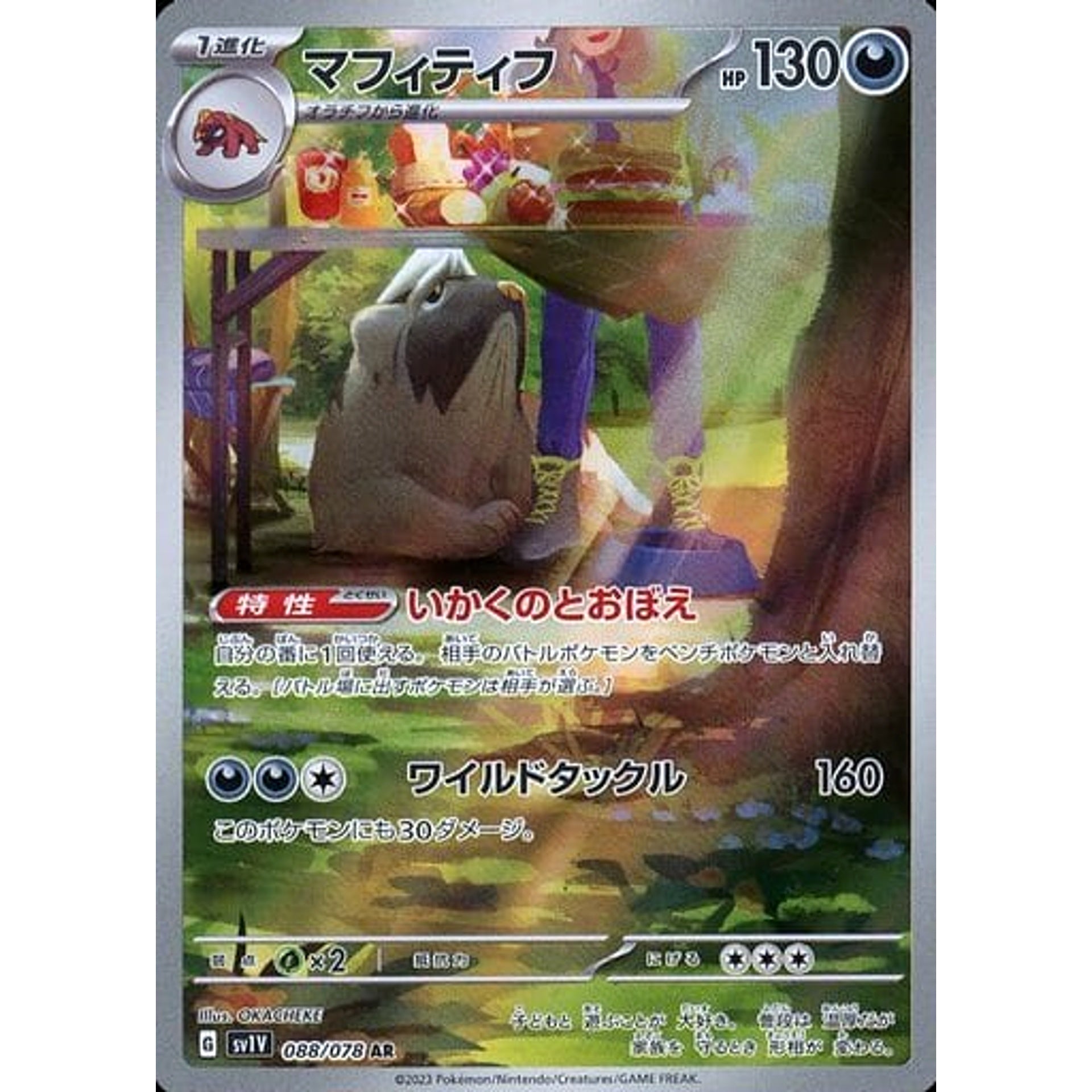 Pokemon Mabosstiff Holo AR 088/078 SV1V Violet ex Japanese Pokemon Card [USED]