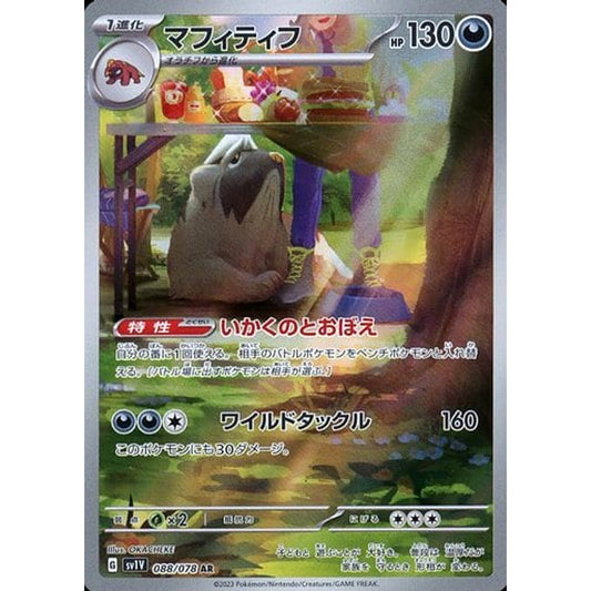 Pokemon Mabosstiff Holo AR 088/078 SV1V Violet ex Japanese Pokemon Card [USED]