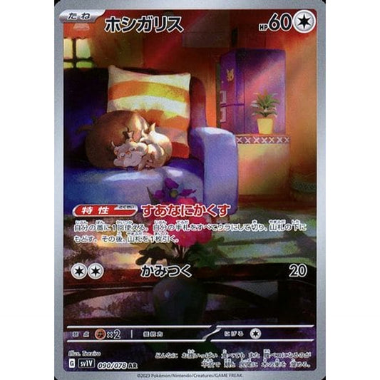 Pokemon Skwovet Holo AR 090/078 SV1V Violet ex Japanese Pokemon Card [USED]