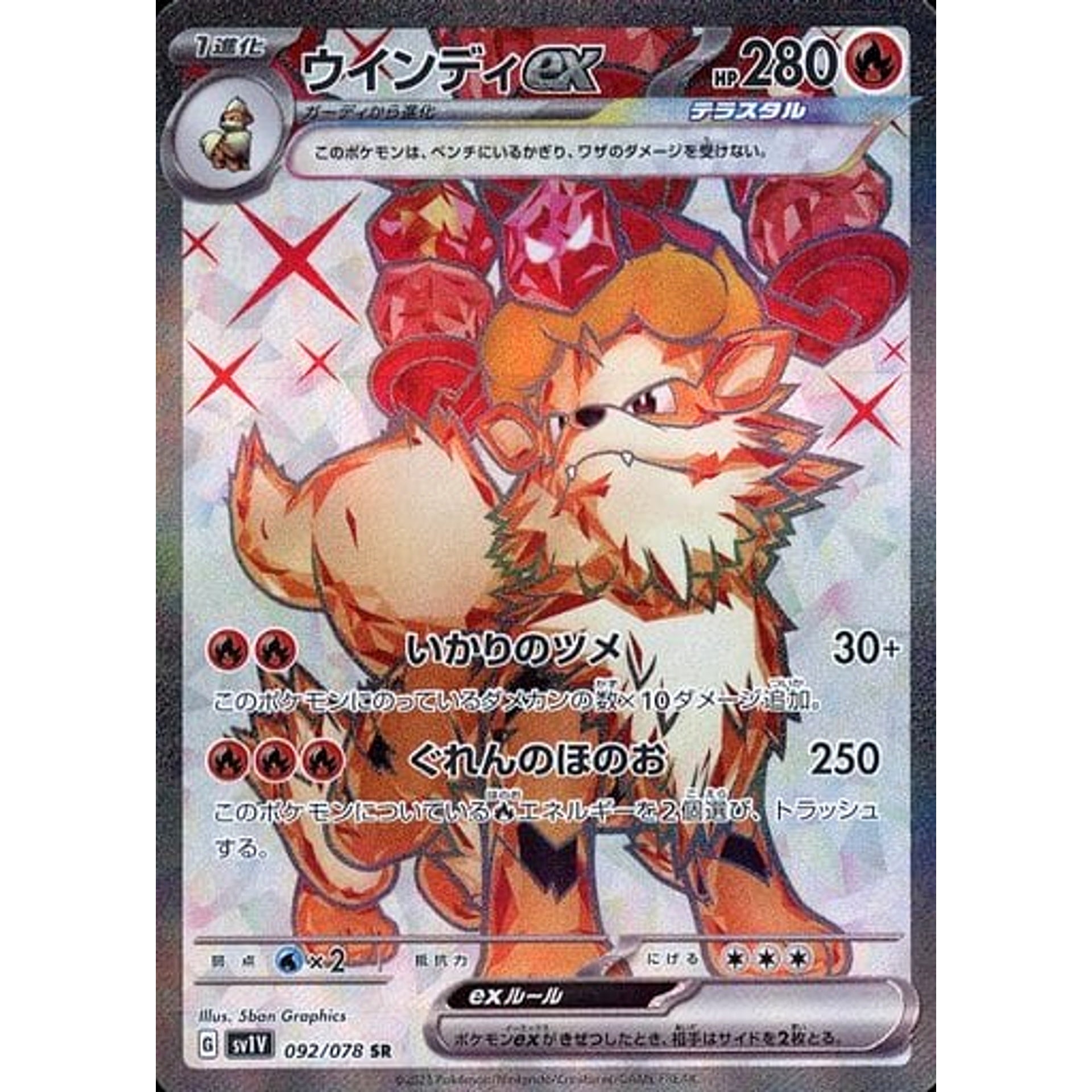 Pokemon Arcanine ex Holo SR 092/078 SV1V Violet ex Japanese Pokemon Card [USED]