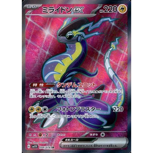 Pokemon Miraidon ex Holo SR 094/078 SV1V Violet ex Japanese Pokemon Card [USED]