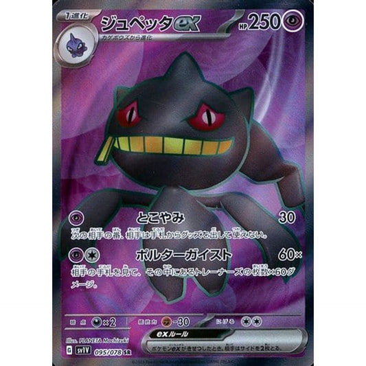 Pokemon Banette ex Holo SR 095/078 SV1V Violet ex Japanese Pokemon Card [USED]