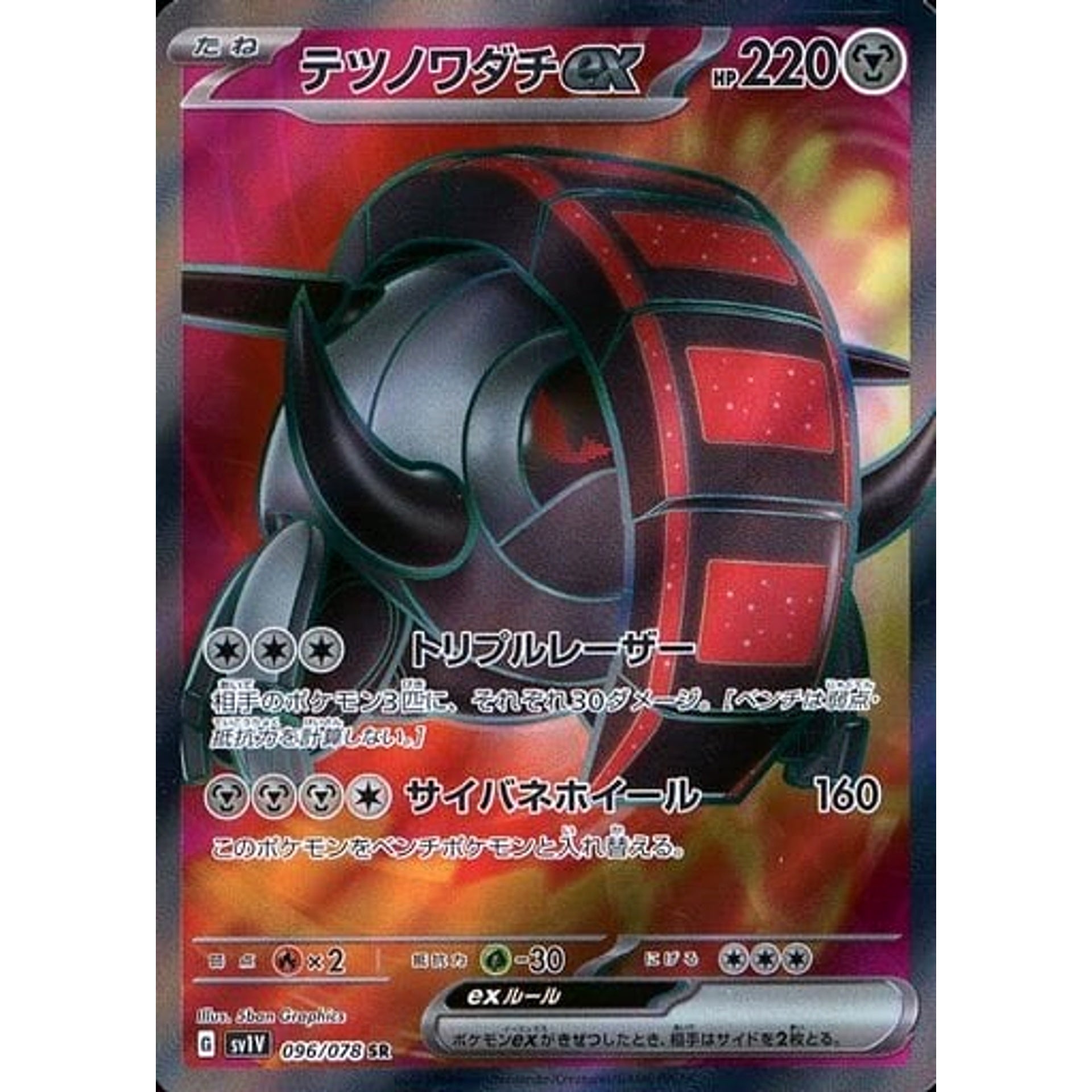 Pokemon Iron Treads ex Holo SR 096/078 SV1V Violet ex Japanese Pokemon Card [USED]