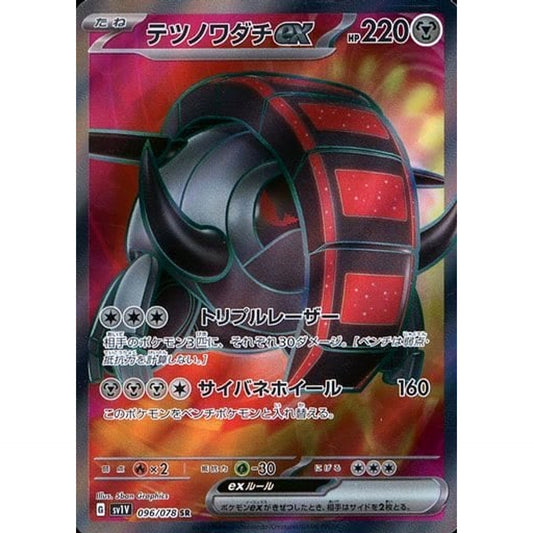 Pokemon Iron Treads ex Holo SR 096/078 SV1V Violet ex Japanese Pokemon Card [USED]