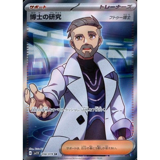 Pokemon Professor's Research Professor Turo Holo SR 098/078 SV1V Violet ex Japanese Pokemon Card [USED]