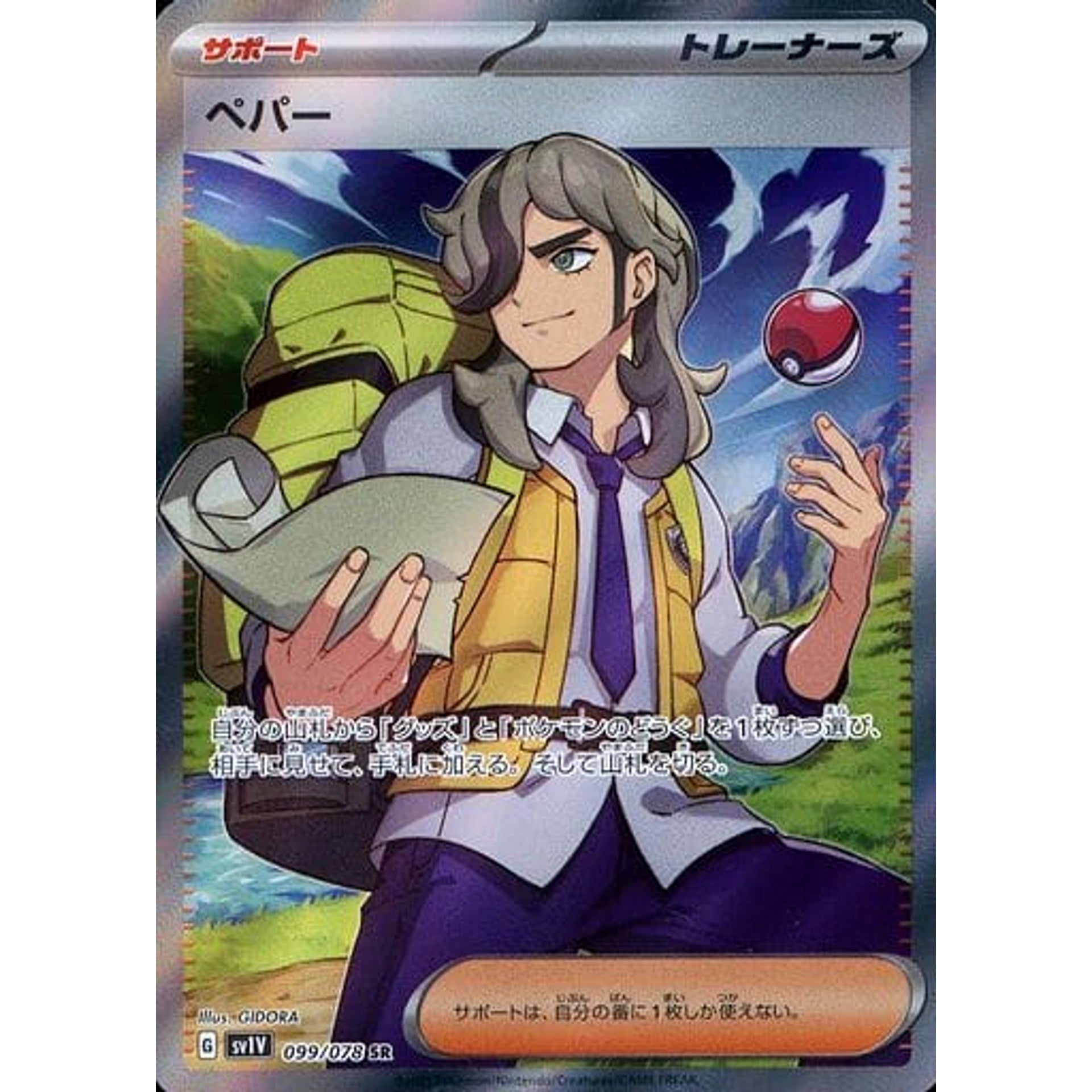 Pokemon Arven Holo SR 099/078 SV1V Violet ex Japanese Pokemon Card [USED]