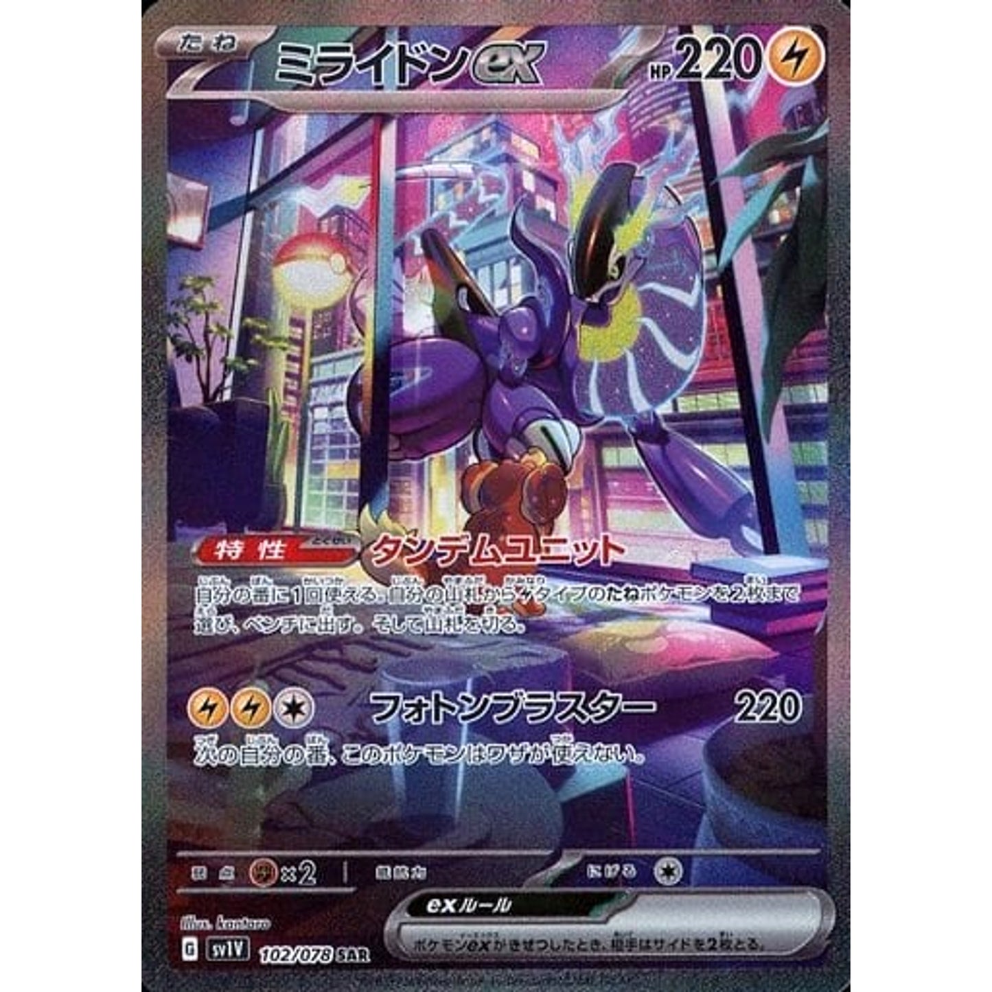 Pokemon Miraidon ex Holo SAR 102/078 SV1V Violet ex Japanese Pokemon Card [USED]