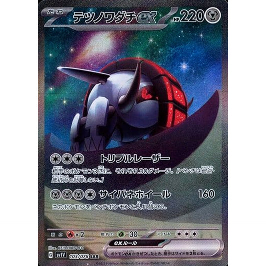 Pokemon Iron Treads ex Holo SAR 103/078 SV1V Violet ex Japanese Pokemon Card [USED]