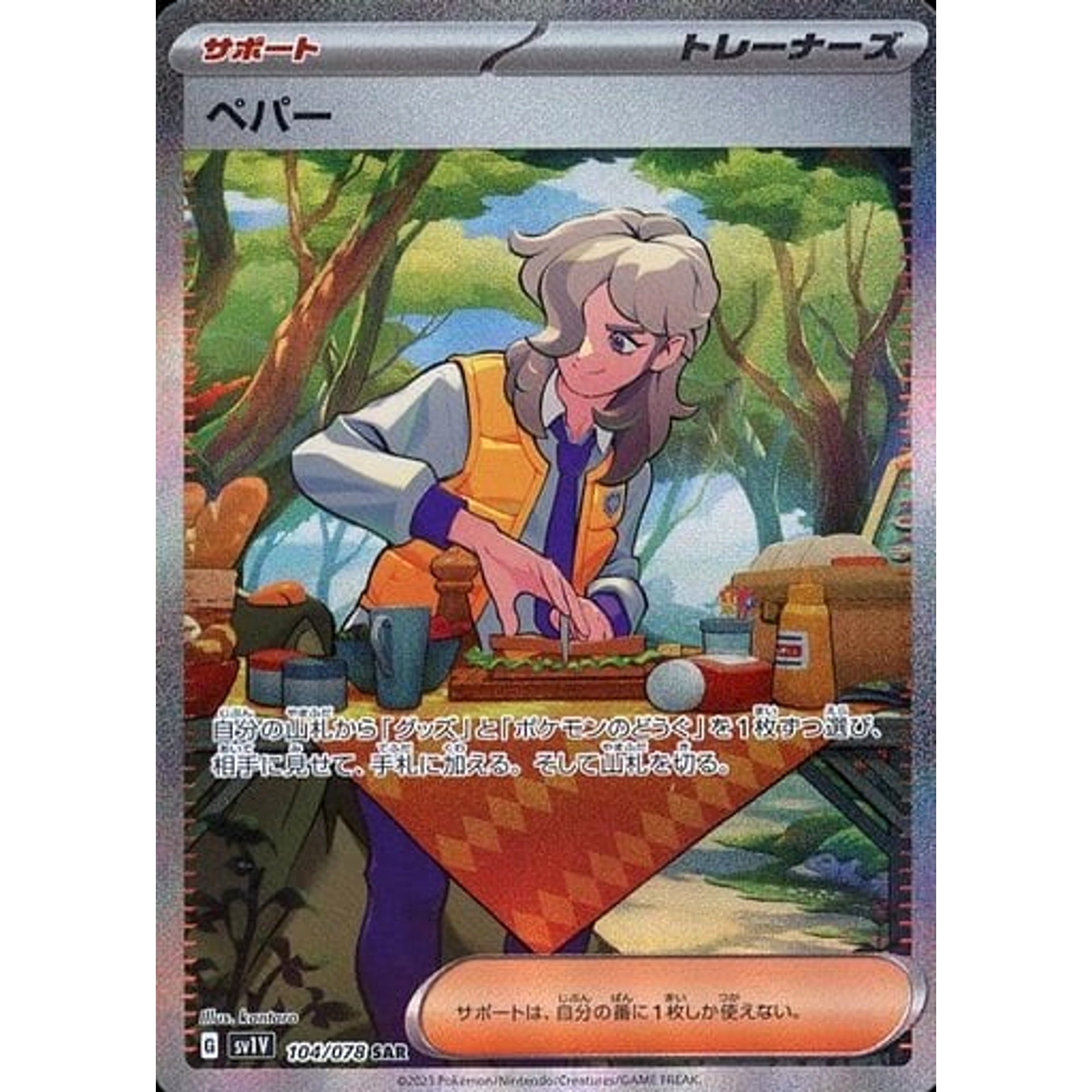 Pokemon Arven Holo SAR 104/078 SV1V Violet ex Japanese Pokemon Card [USED]