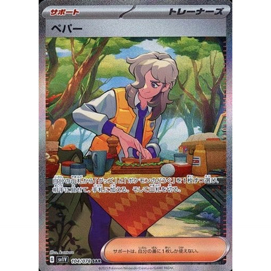 Pokemon Arven Holo SAR 104/078 SV1V Violet ex Japanese Pokemon Card [USED]