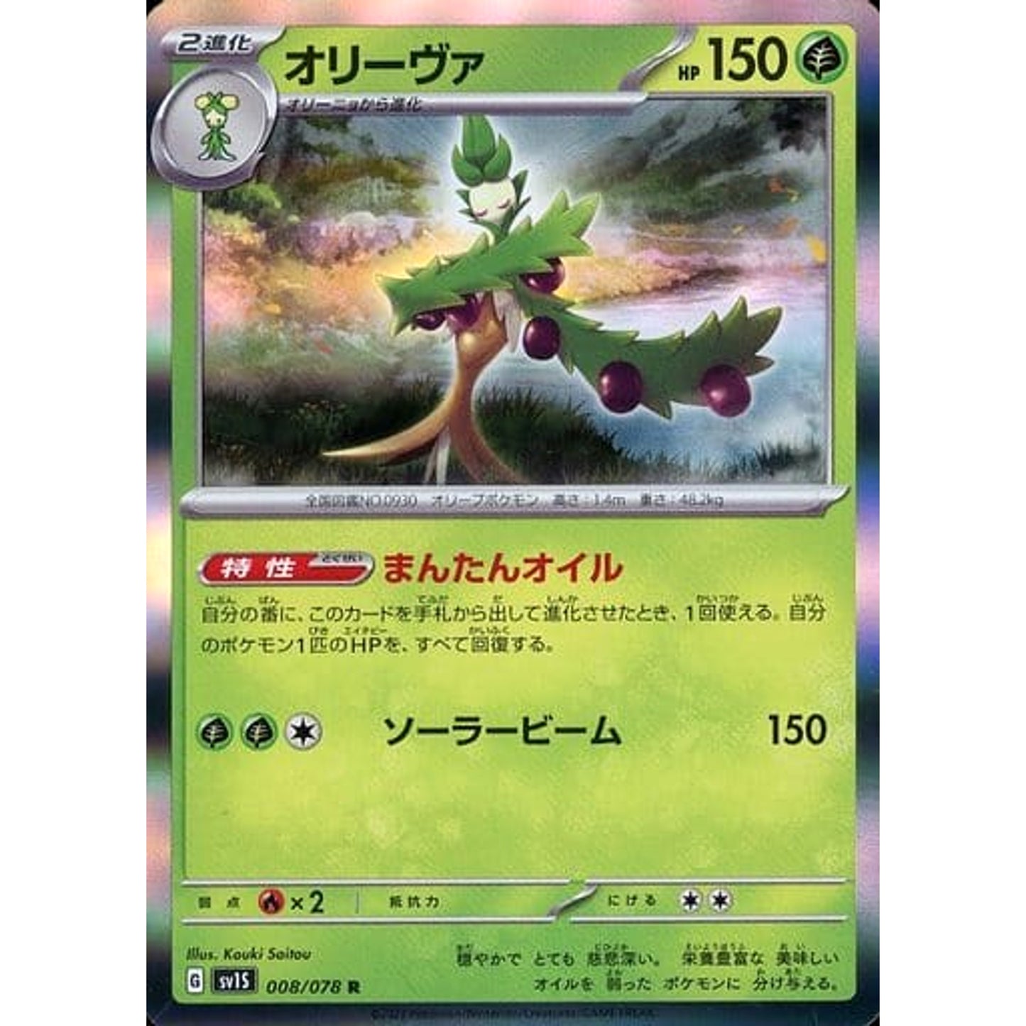 Pokemon Arboliva Holo R 008/078 SV1S Scarlet ex Japanese Pokemon Card [USED]