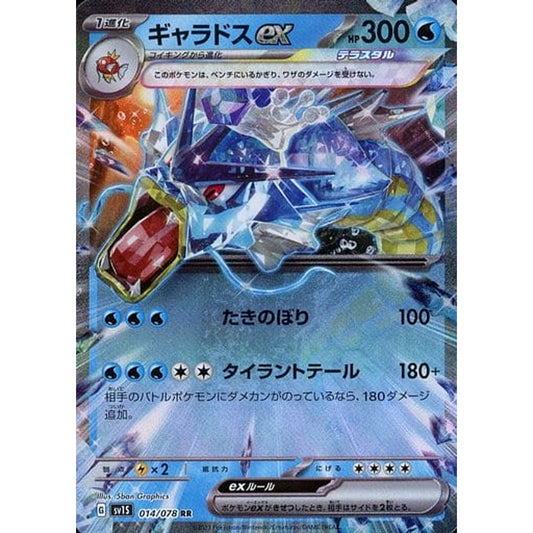 Pokemon Gyarados EX Holo RR 014/078 SV1S Scarlet ex Japanese Pokemon Card [USED]