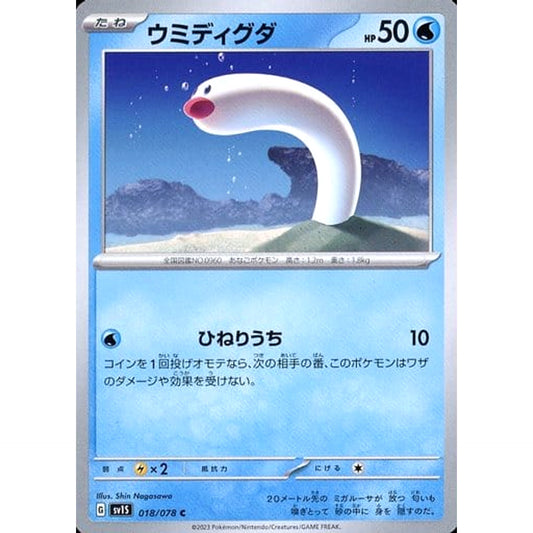 Pokemon Wiglett C 018/078 SV1S Scarlet ex Japanese Pokemon Card [USED]
