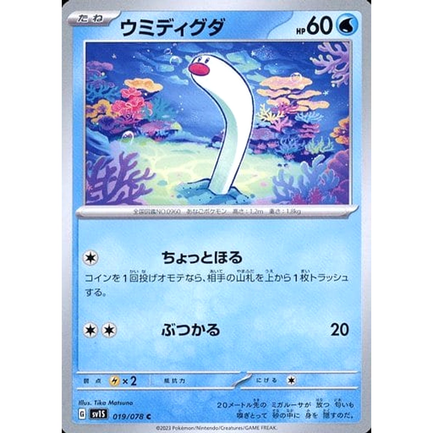 Pokemon Wiglett C 019/078 SV1S Scarlet ex Japanese Pokemon Card [USED]