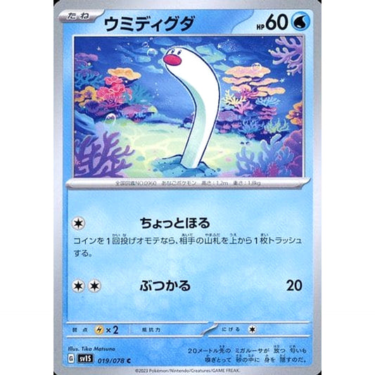 Pokemon Wiglett C 019/078 SV1S Scarlet ex Japanese Pokemon Card [USED]