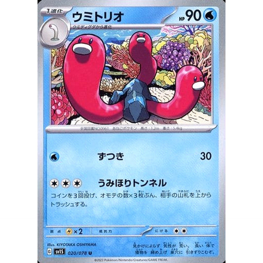 Pokemon Wugtrio U 020/078 SV1S Scarlet ex Japanese Pokemon Card [USED]