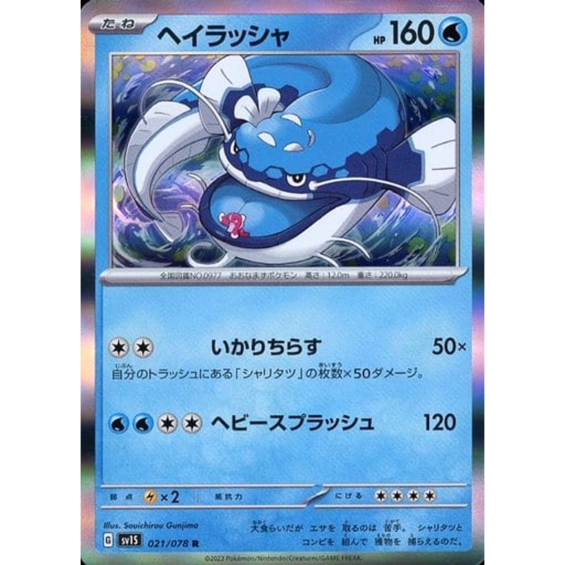 Pokemon Dondozo Holo R 021/078 SV1S Scarlet ex Japanese Pokemon Card [USED]