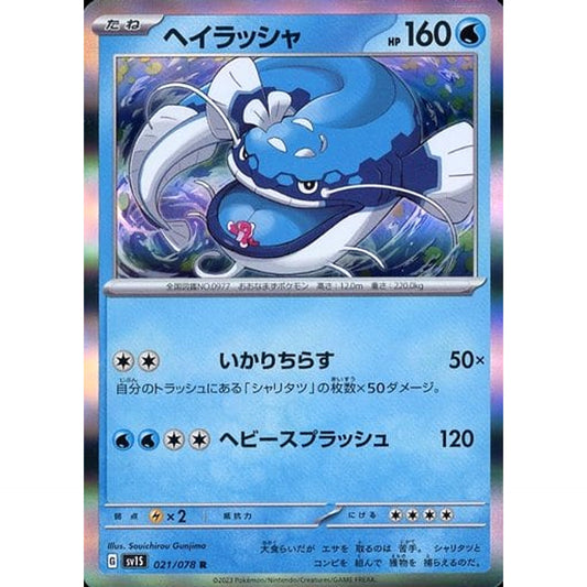 Pokemon Dondozo Holo R 021/078 SV1S Scarlet ex Japanese Pokemon Card [USED]