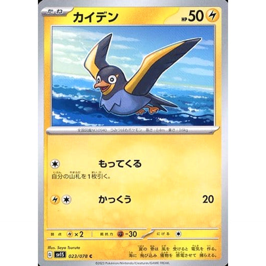 Pokemon Wattrel C 023/078 SV1S Scarlet ex Japanese Pokemon Card [USED]