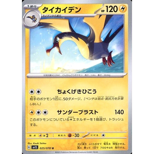 Pokemon Kilowattrel U 025/078 SV1S Scarlet ex Japanese Pokemon Card [USED]