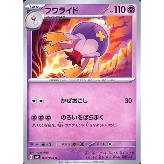 Pokemon Drifblim U 030/078 SV1S Scarlet ex Japanese Pokemon Card [USED]