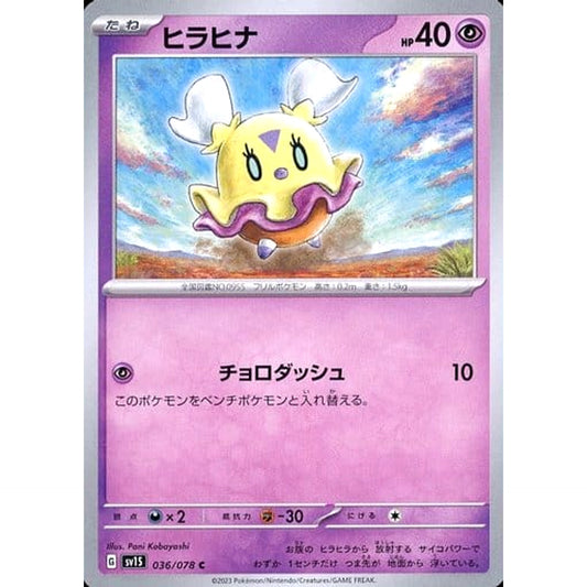 Pokemon Flittle C 036/078 SV1S Scarlet ex Japanese Pokemon Card [USED]