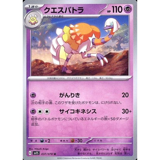 Pokemon Espathra U 037/078 SV1S Scarlet ex Japanese Pokemon Card [USED]