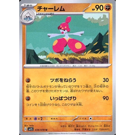 Pokemon Medicham U 039/078 SV1S Scarlet ex Japanese Pokemon Card [USED]