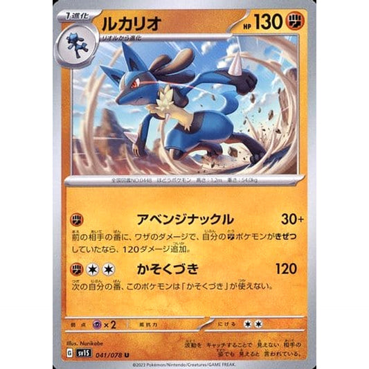 Pokemon Lucario U 041/078 SV1S Scarlet ex Japanese Pokemon Card [USED]