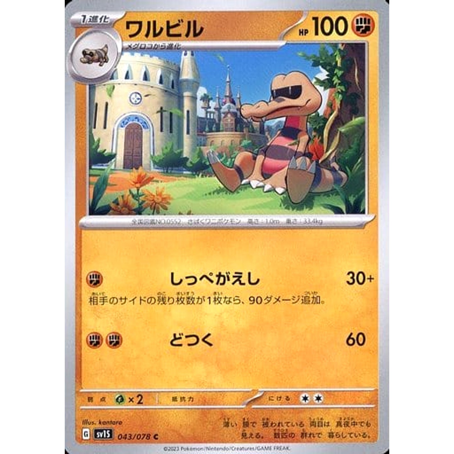 Pokemon Krokorok C 043/078 SV1S Scarlet ex Japanese Pokemon Card [USED]